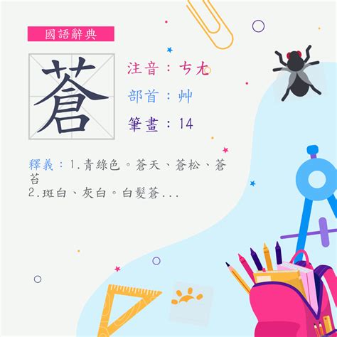 仺 讀音|仺 (注音: ㄘㄤ) 